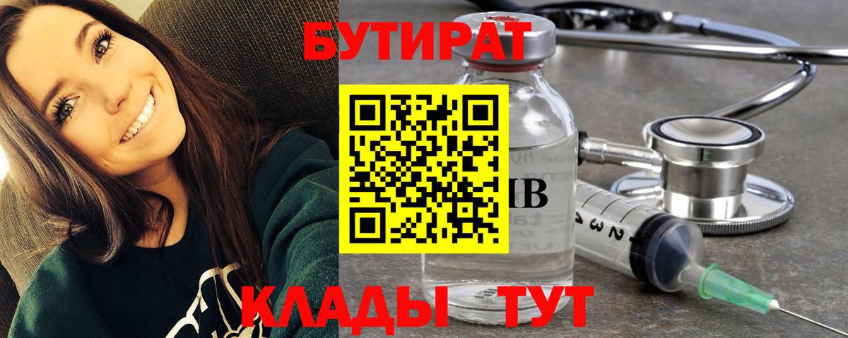 Бутират буратино Киселёвск