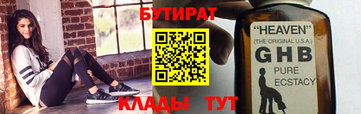 Киселёвск  Бутират жидкий экстази  Вход с VPN 