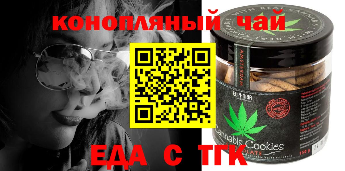 Киселёвск  Еда ТГК марихуана  Вход с VPN 