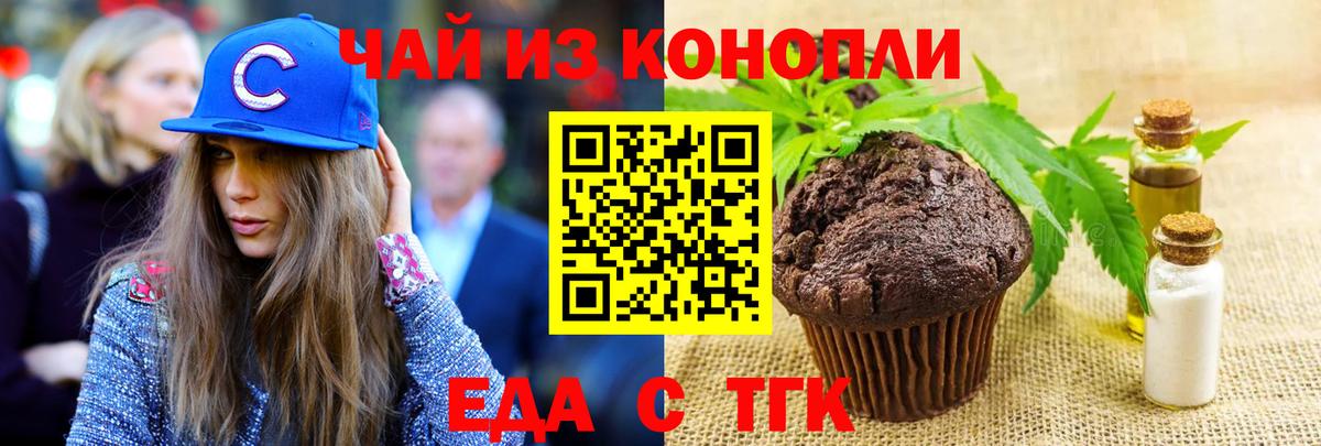 Печенье с ТГК марихуана Киселёвск