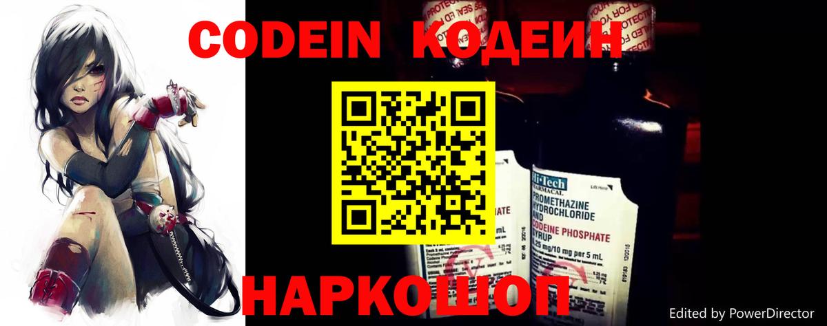 Codein Purple Drank Киселёвск