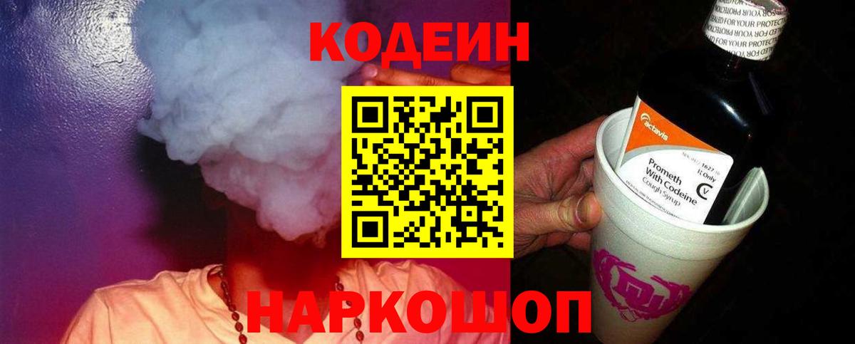 Киселёвск  Кодеиновый сироп Lean Purple Drank  Вход с VPN  Кодеиновый сироп Lean напиток Lean (лин) 