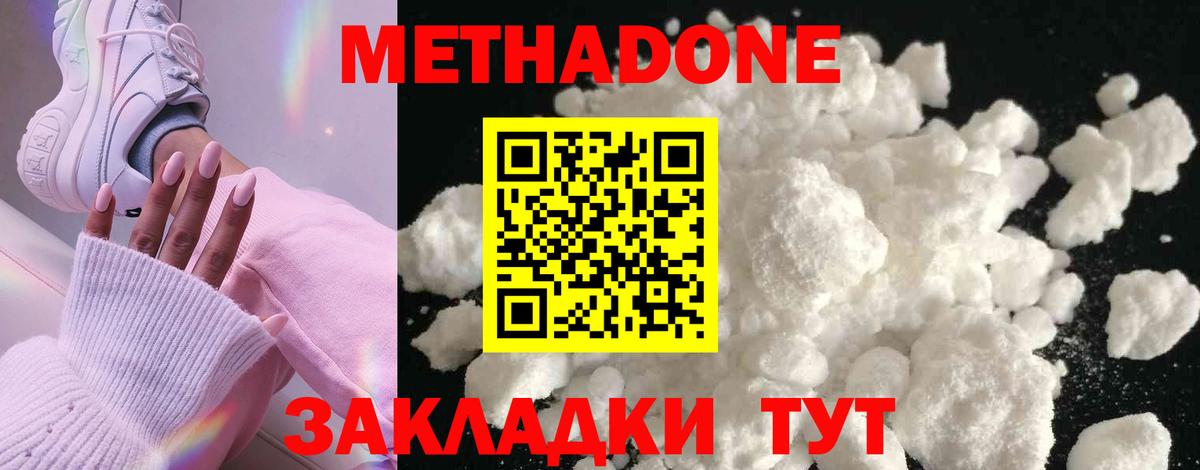 Киселёвск  МЕТАДОН methadone  Вход с VPN 