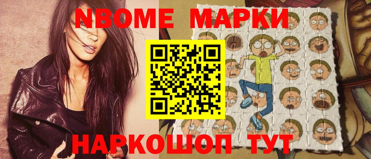 Марки N-bome 1500мкг  Марки N-bome 1500мкг  Марки 25I-NBOMe  Киселёвск  Вход с VPN 